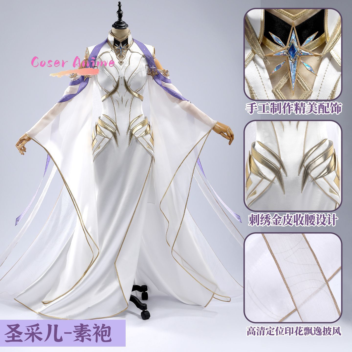 Anime Cosplay Series - Костюм для косплея «Трон Сэля Шэн